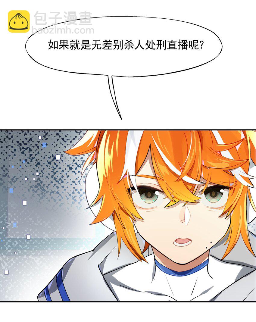 《VR聊天室无法下线》014 所谓信任 第25页
