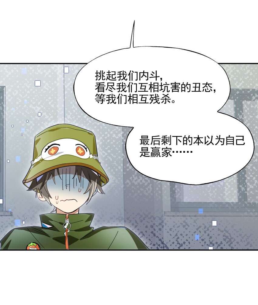《VR聊天室无法下线》014 所谓信任 第26页