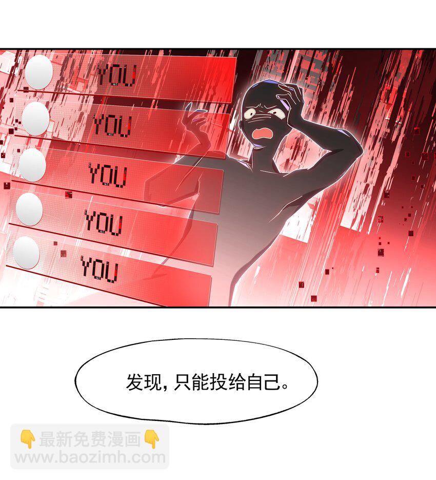 《VR聊天室无法下线》014 所谓信任 第27页