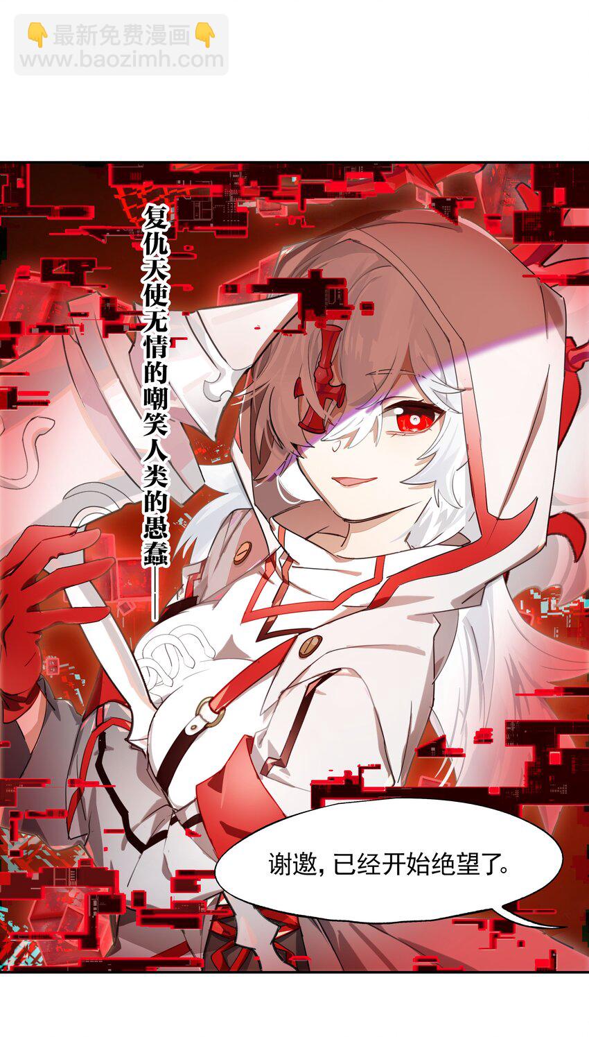 《VR聊天室无法下线》014 所谓信任 第28页