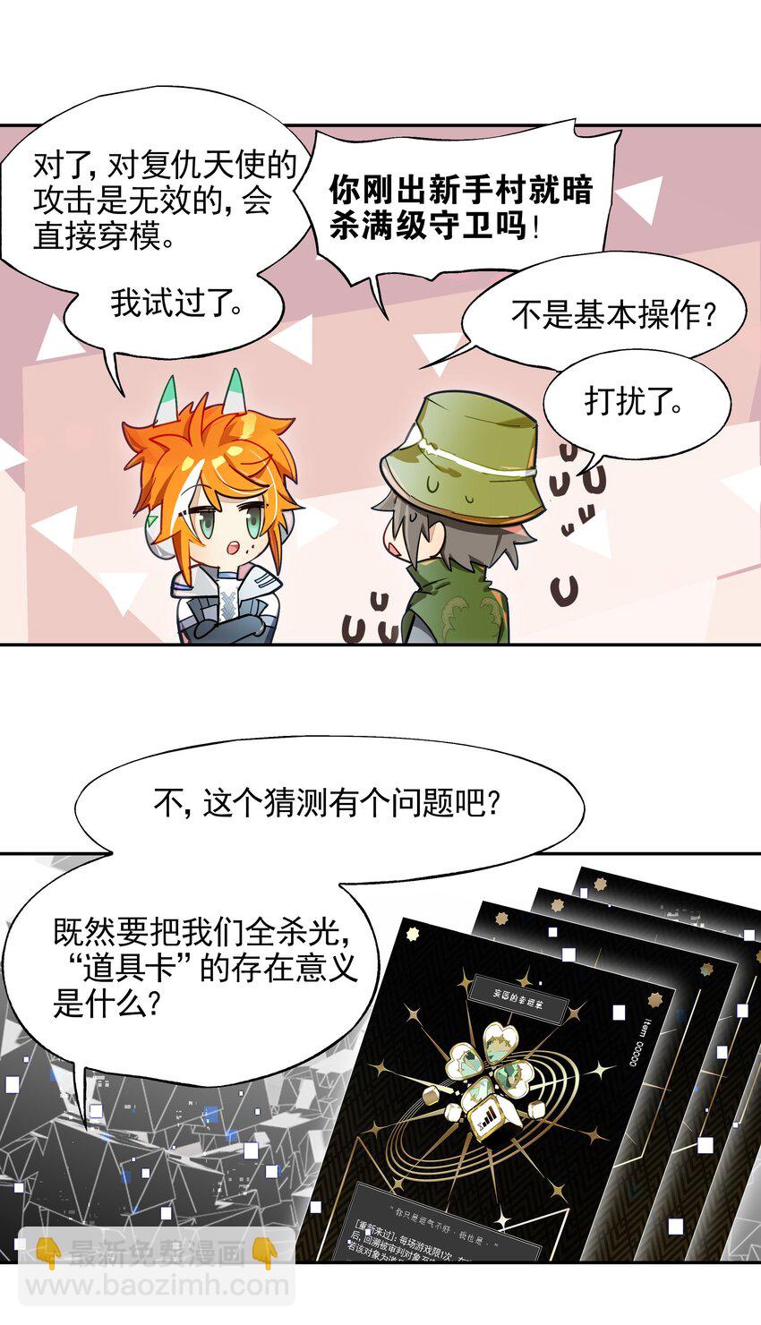 《VR聊天室无法下线》014 所谓信任 第29页