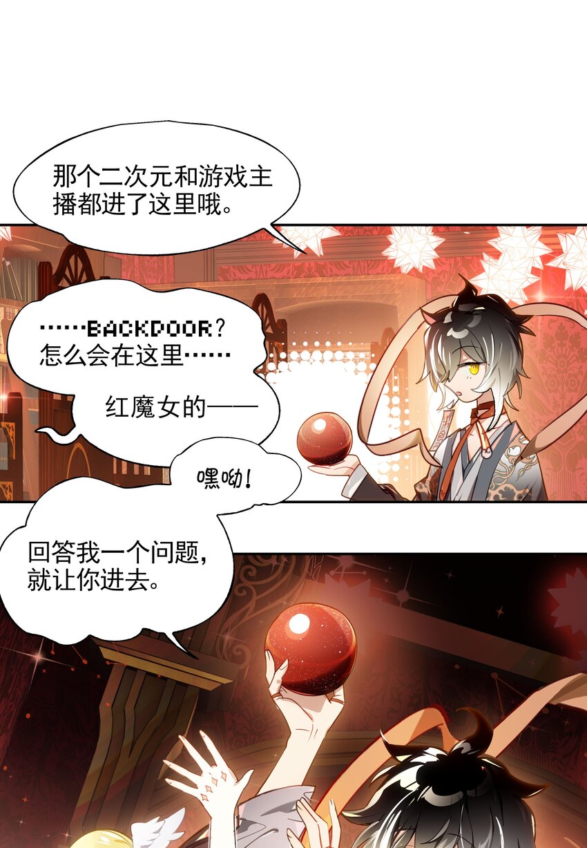 《VR聊天室无法下线》014 所谓信任 第2页