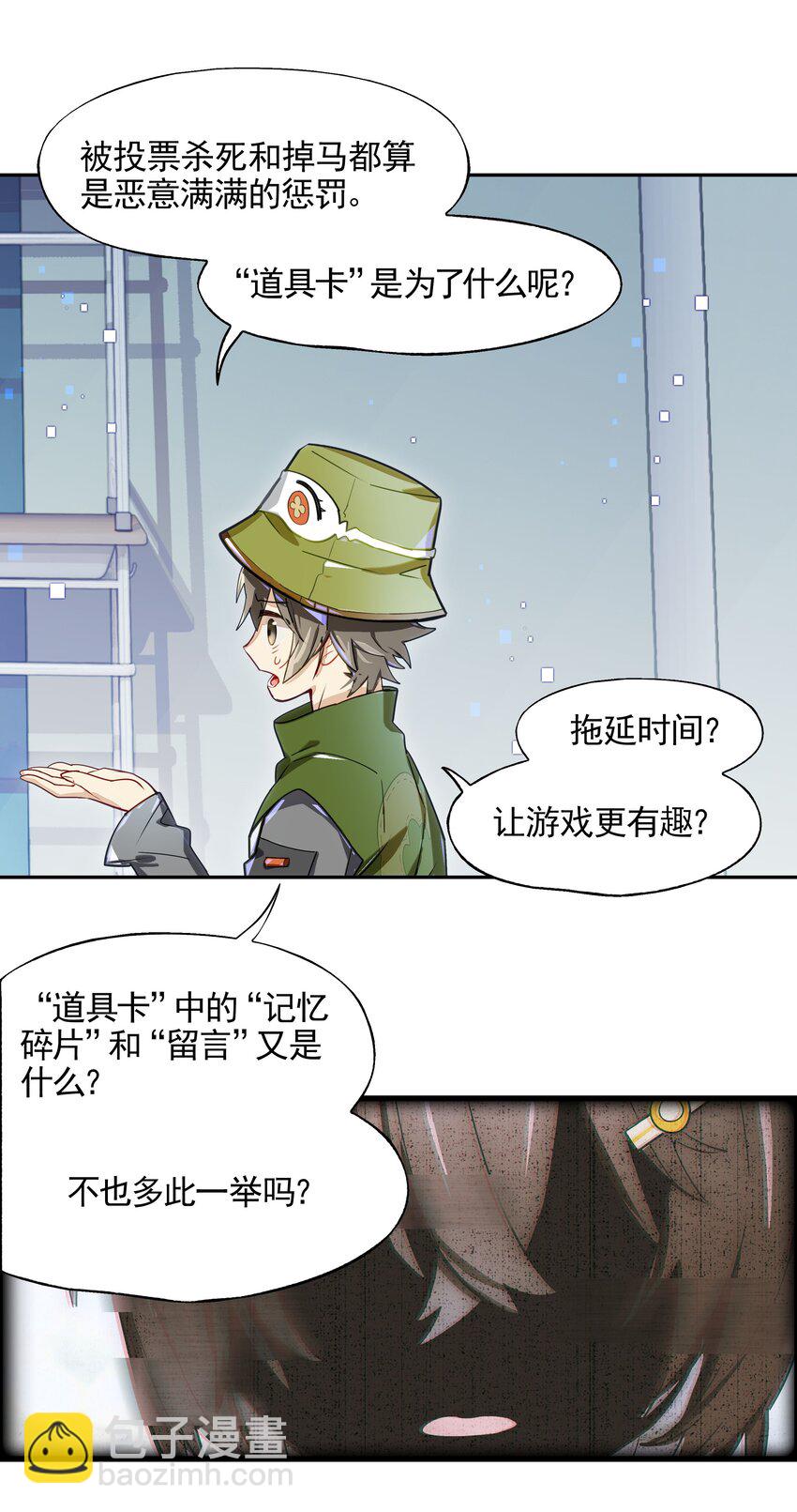 《VR聊天室无法下线》014 所谓信任 第30页