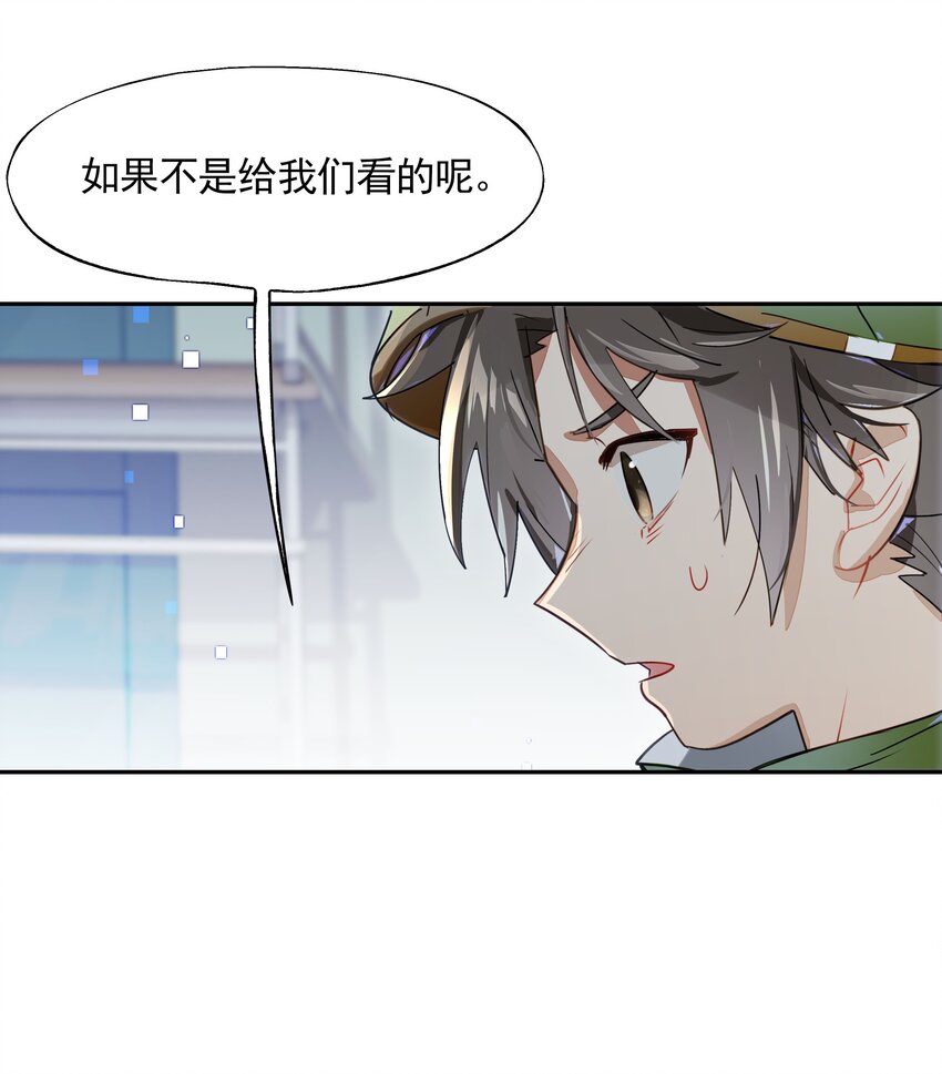 《VR聊天室无法下线》014 所谓信任 第31页