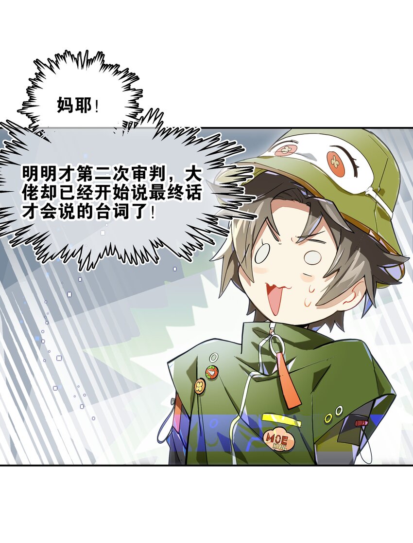 《VR聊天室无法下线》014 所谓信任 第34页
