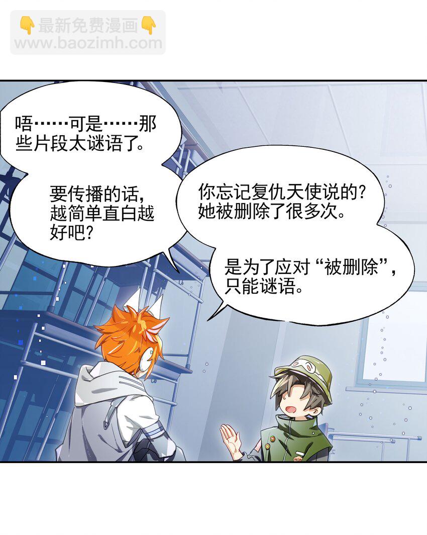 《VR聊天室无法下线》014 所谓信任 第35页