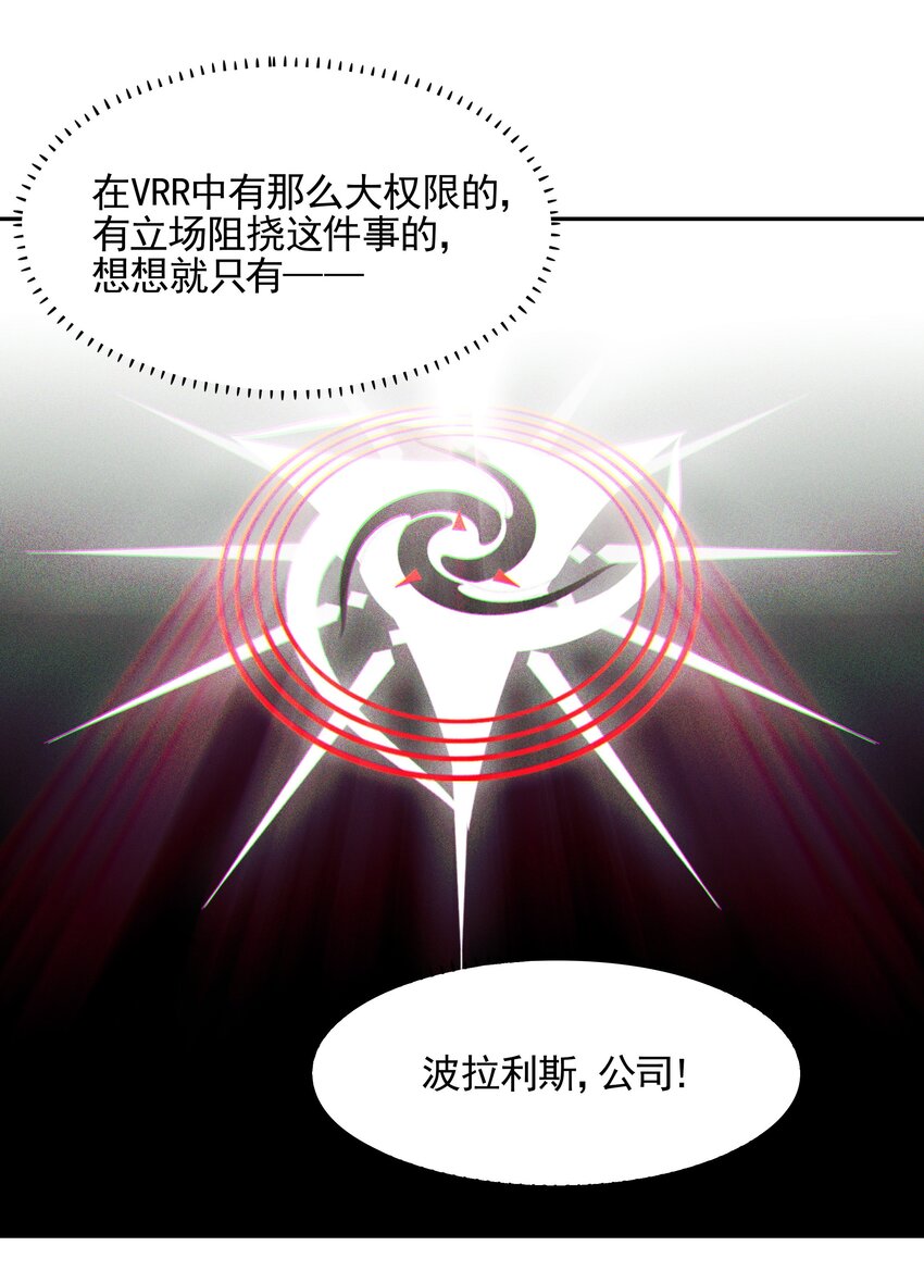 《VR聊天室无法下线》014 所谓信任 第36页