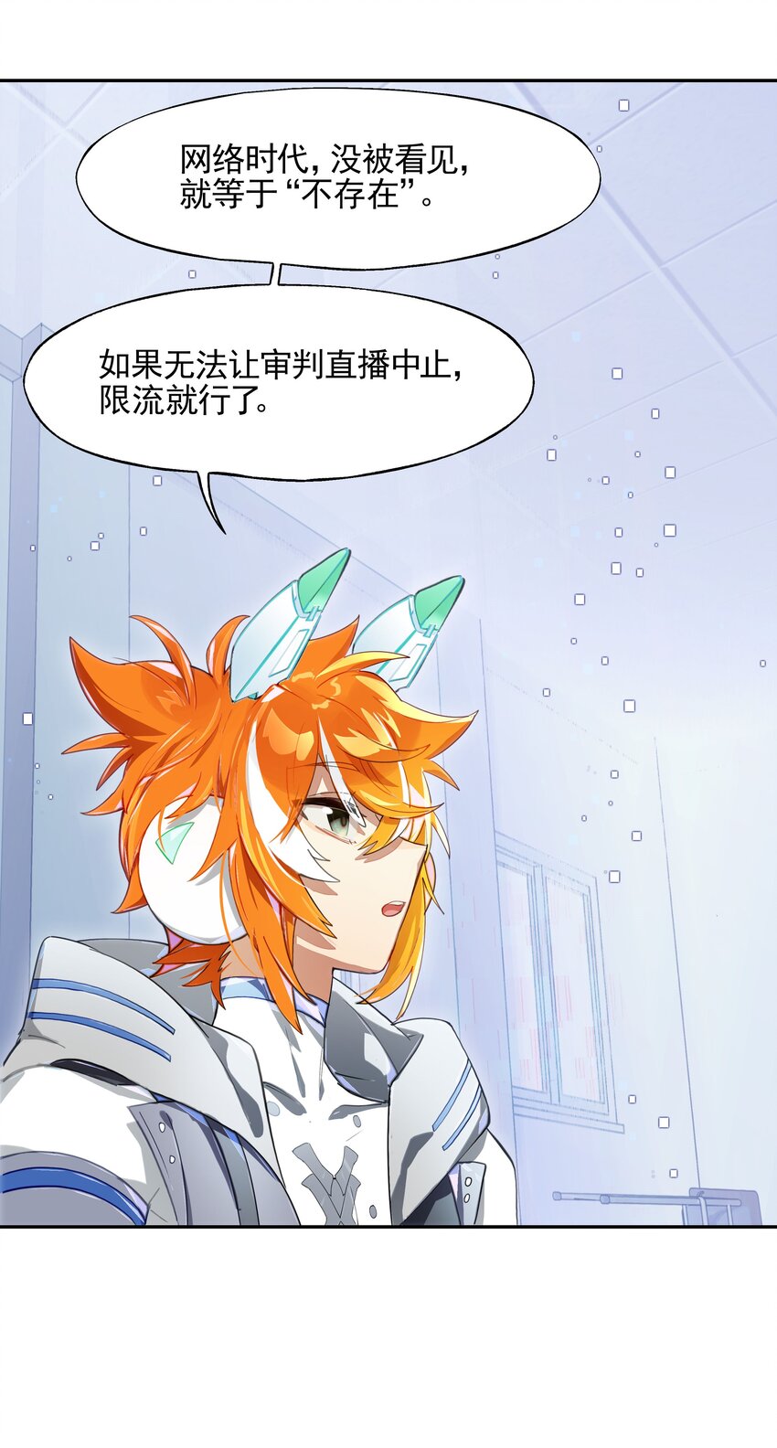 《VR聊天室无法下线》014 所谓信任 第37页