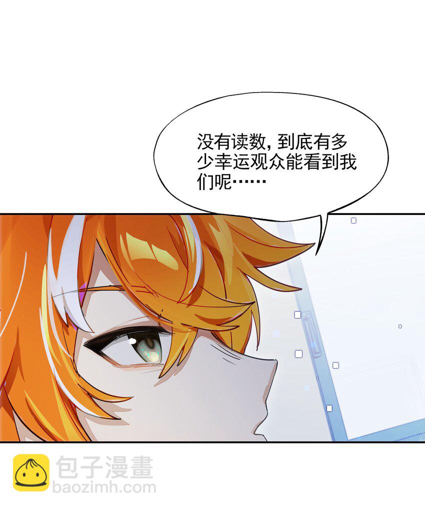《VR聊天室无法下线》014 所谓信任 第38页