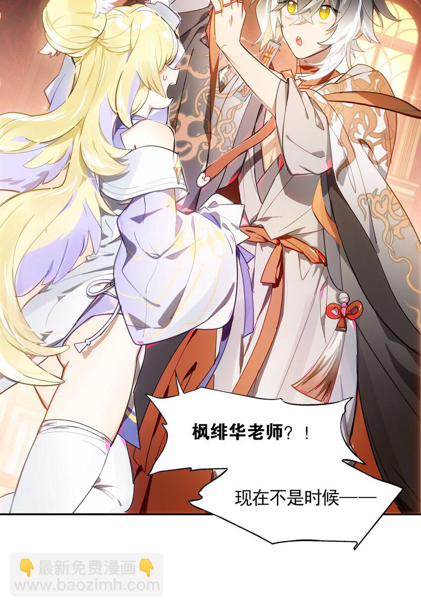 《VR聊天室无法下线》014 所谓信任 第3页