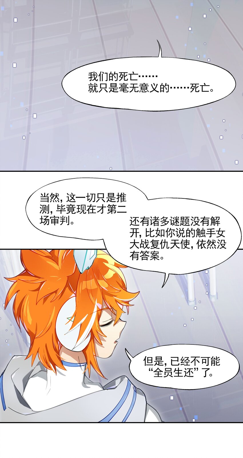 《VR聊天室无法下线》014 所谓信任 第40页