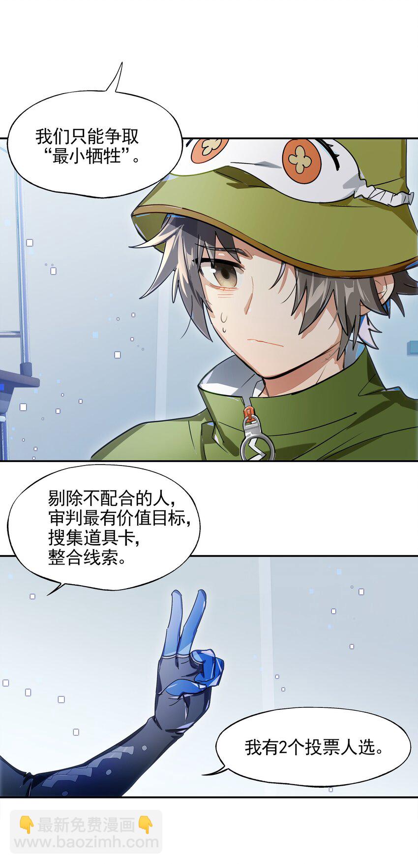 《VR聊天室无法下线》014 所谓信任 第41页