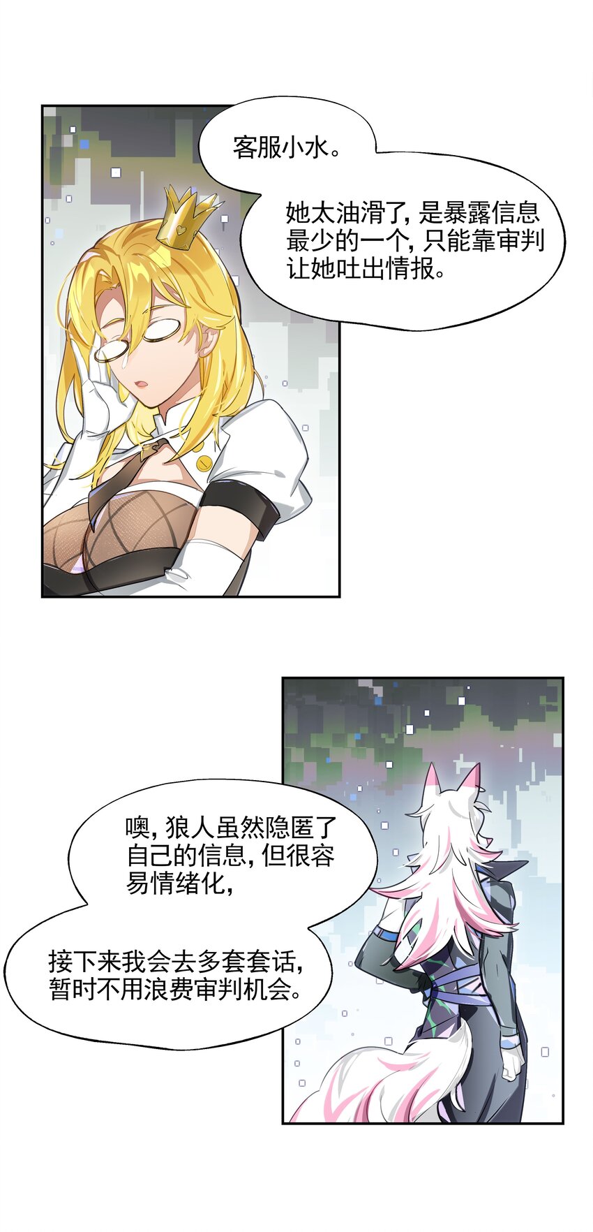 《VR聊天室无法下线》014 所谓信任 第42页