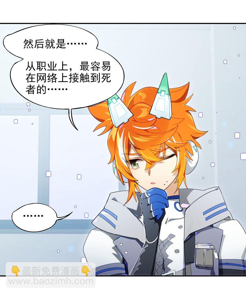 《VR聊天室无法下线》014 所谓信任 第43页