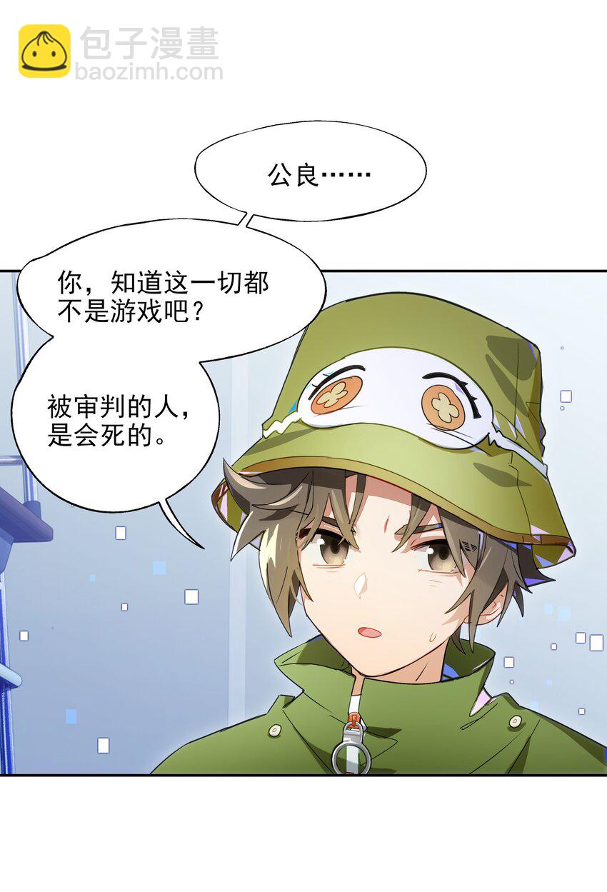 《VR聊天室无法下线》014 所谓信任 第45页