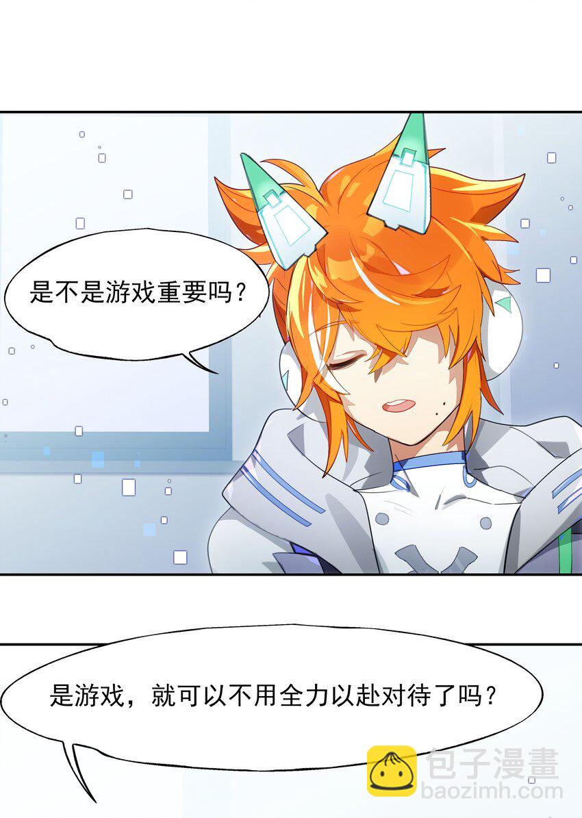《VR聊天室无法下线》014 所谓信任 第46页
