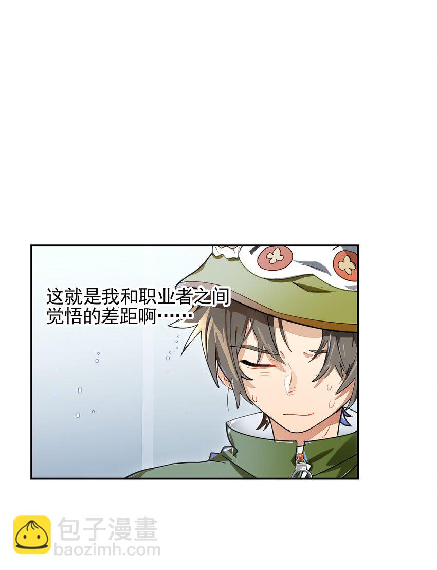 《VR聊天室无法下线》014 所谓信任 第48页