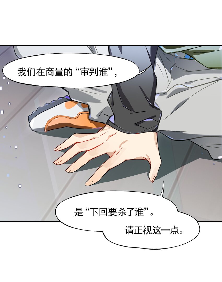 《VR聊天室无法下线》014 所谓信任 第49页