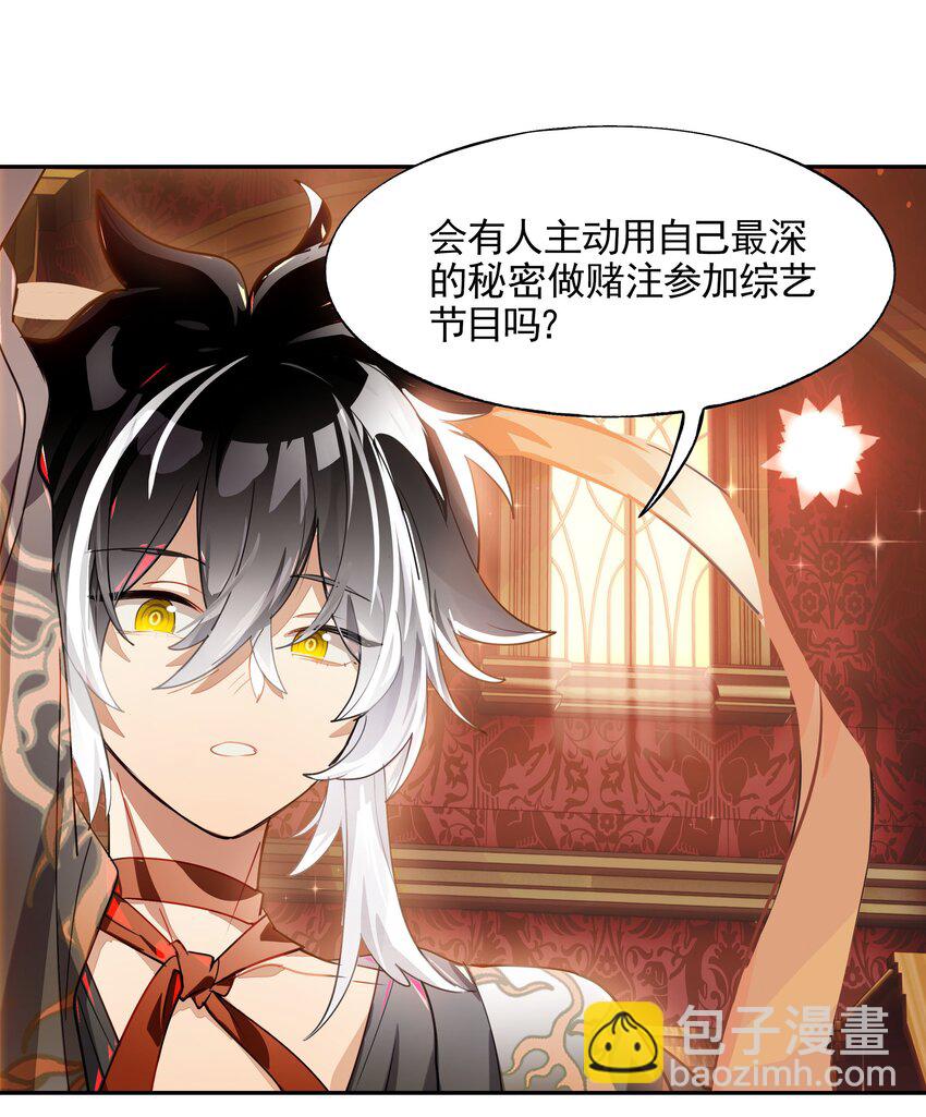 《VR聊天室无法下线》014 所谓信任 第4页
