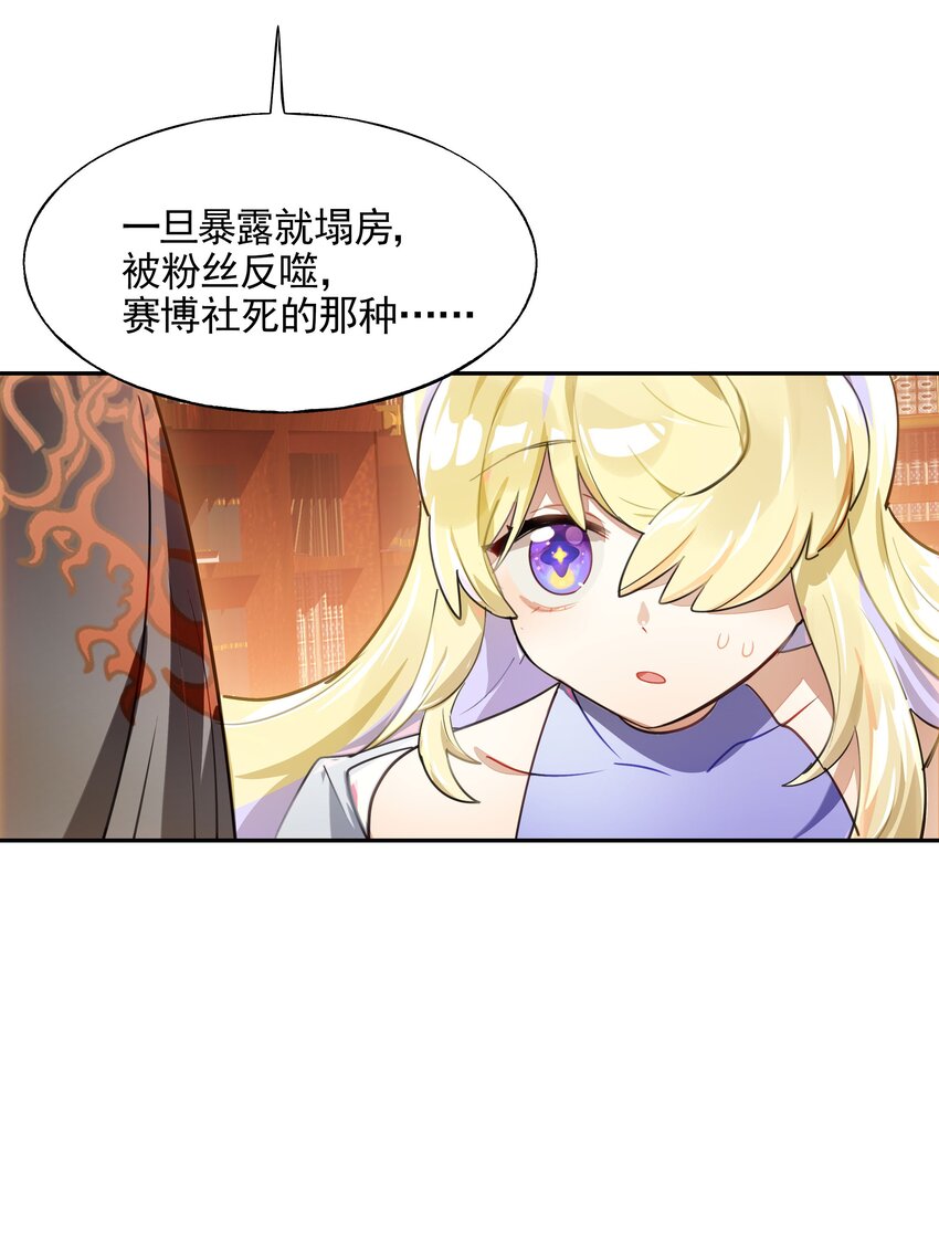 《VR聊天室无法下线》014 所谓信任 第5页