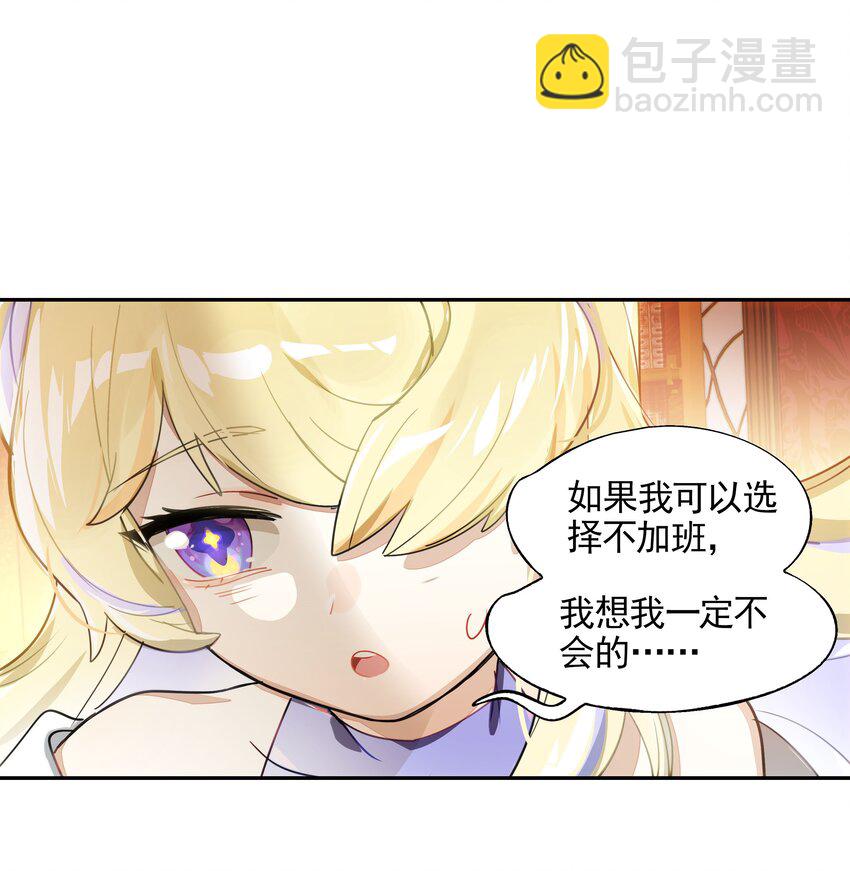 《VR聊天室无法下线》014 所谓信任 第6页