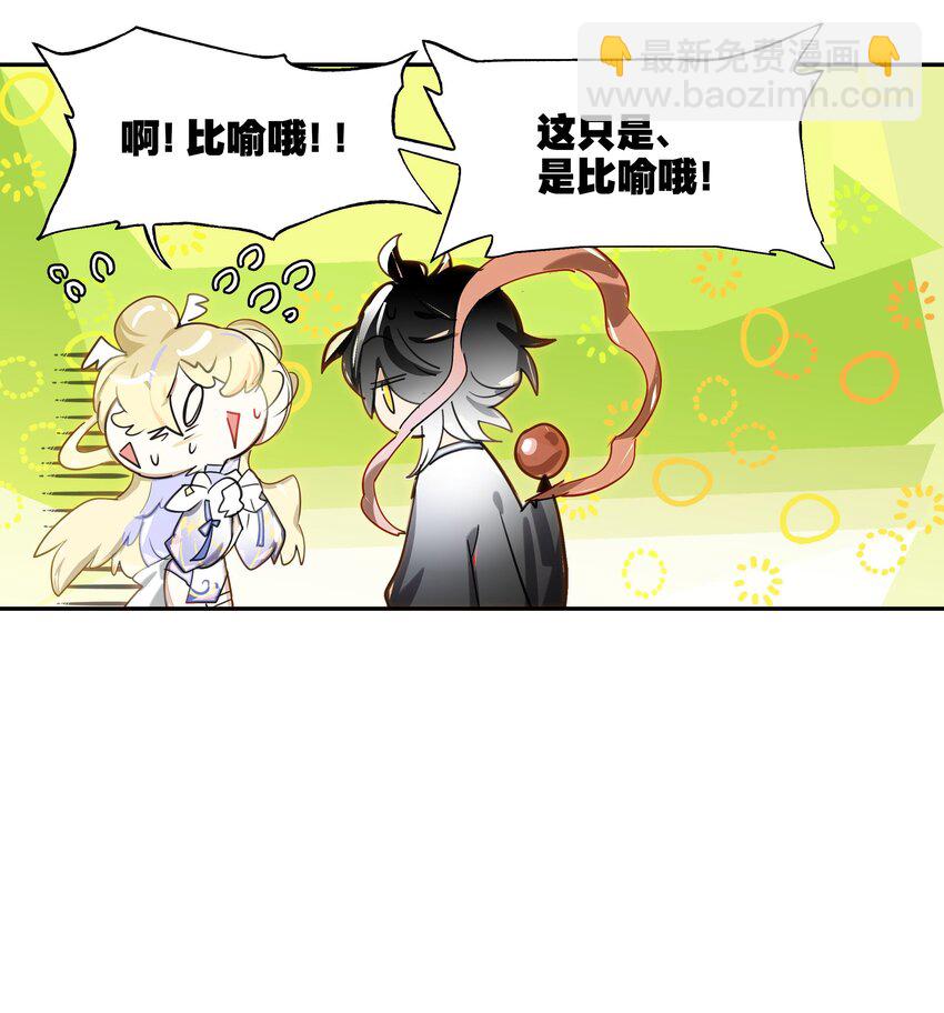 《VR聊天室无法下线》014 所谓信任 第7页