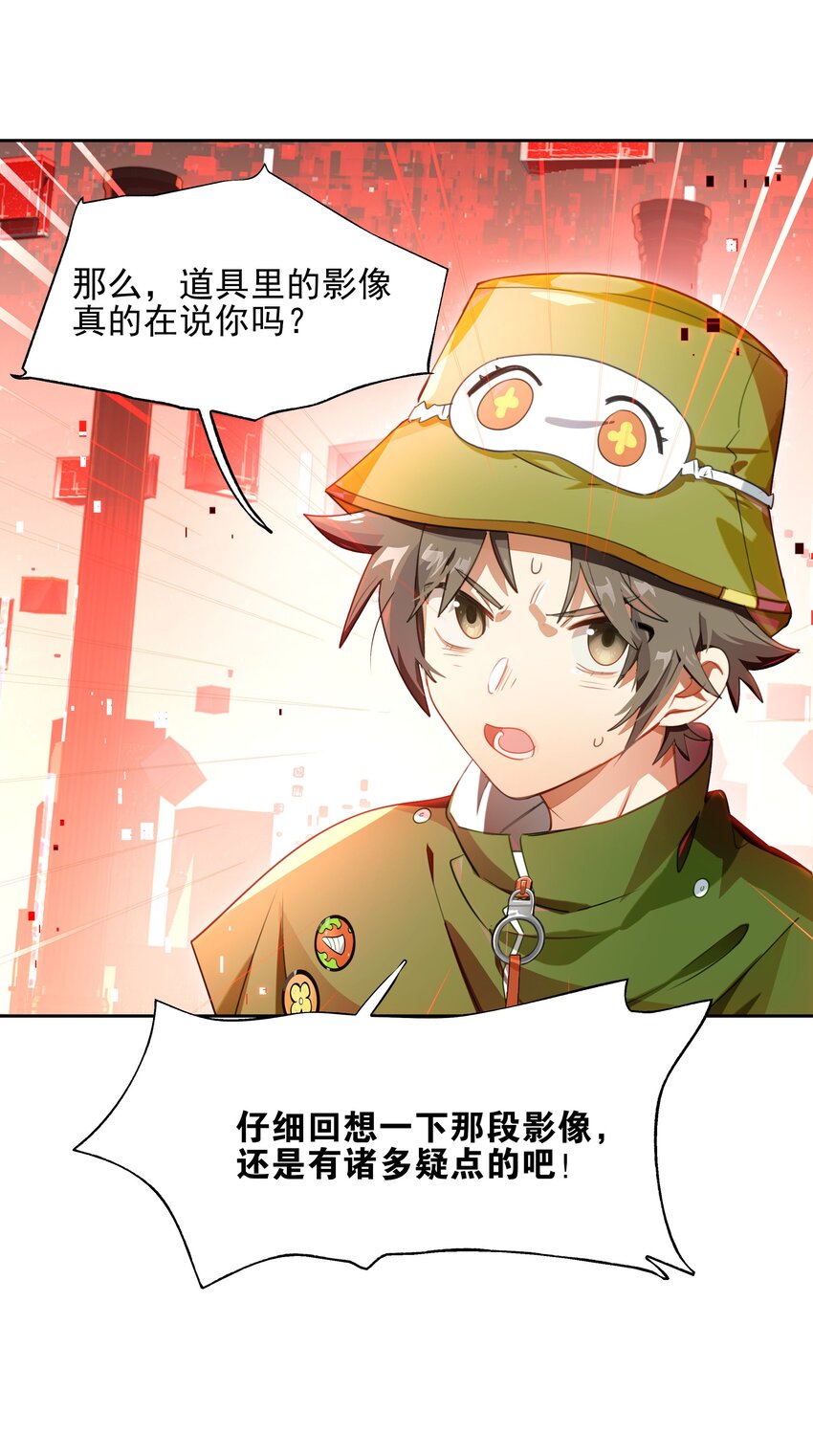《VR聊天室无法下线》018 第九名参与者 第10页
