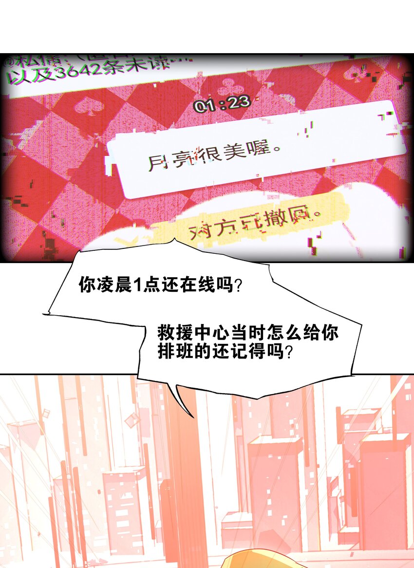 《VR聊天室无法下线》018 第九名参与者 第12页