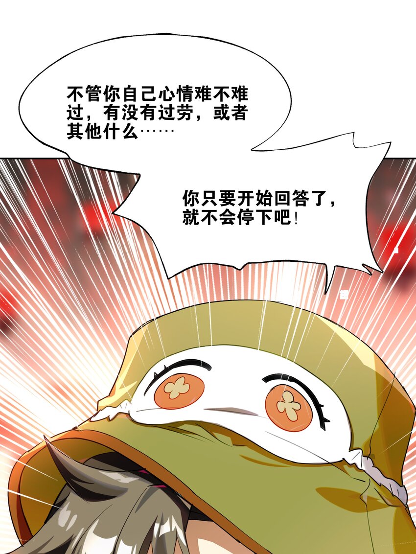 《VR聊天室无法下线》018 第九名参与者 第15页