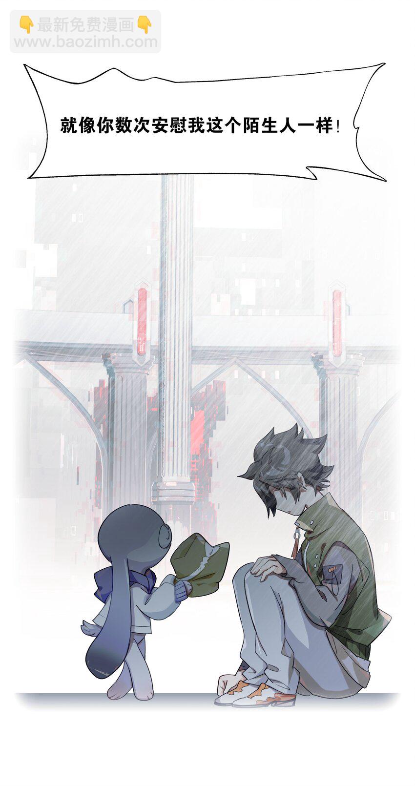 《VR聊天室无法下线》018 第九名参与者 第18页