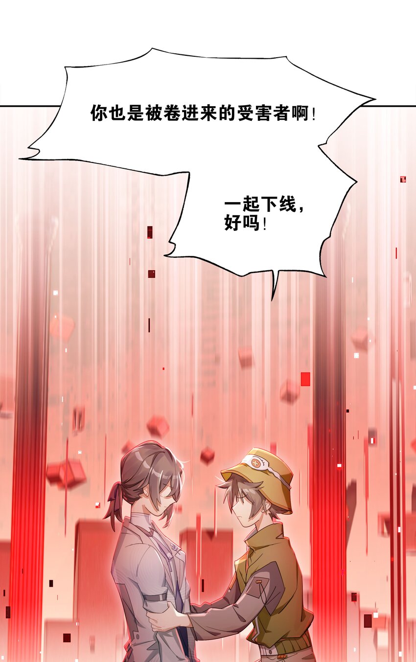 《VR聊天室无法下线》018 第九名参与者 第19页