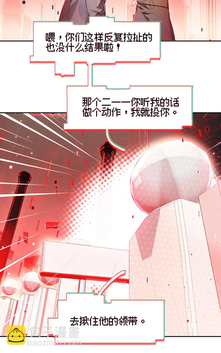 《VR聊天室无法下线》018 第九名参与者 第20页