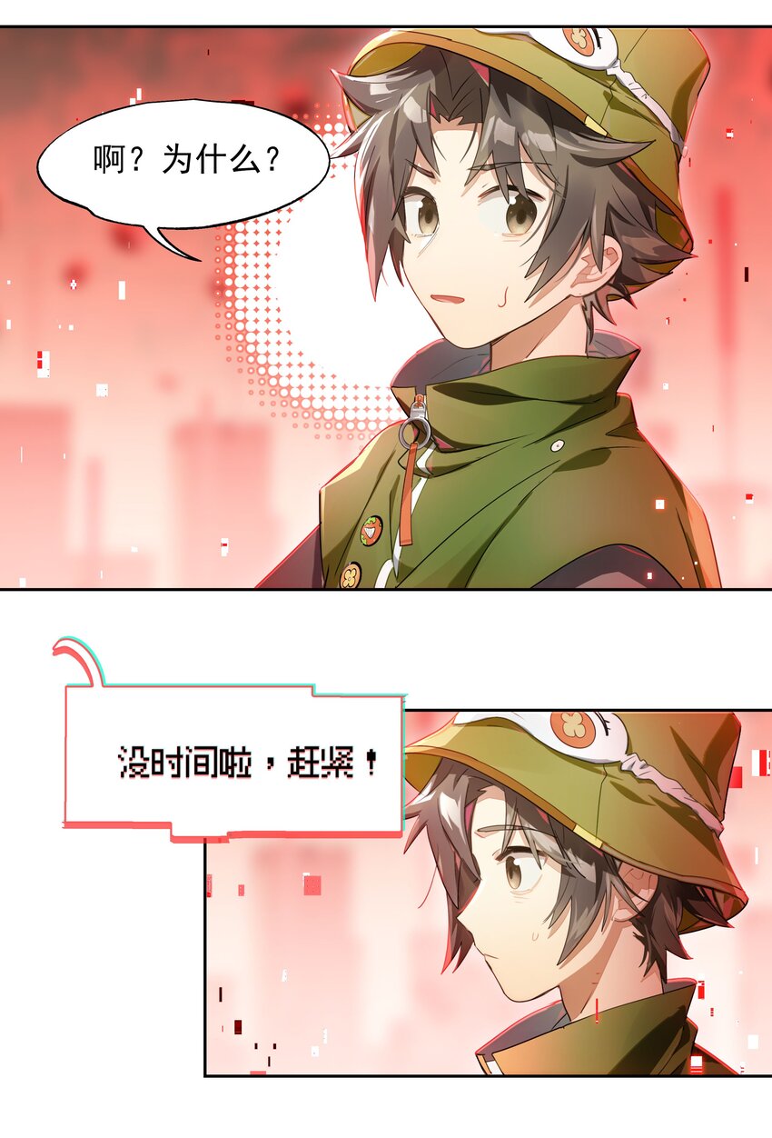 《VR聊天室无法下线》018 第九名参与者 第21页