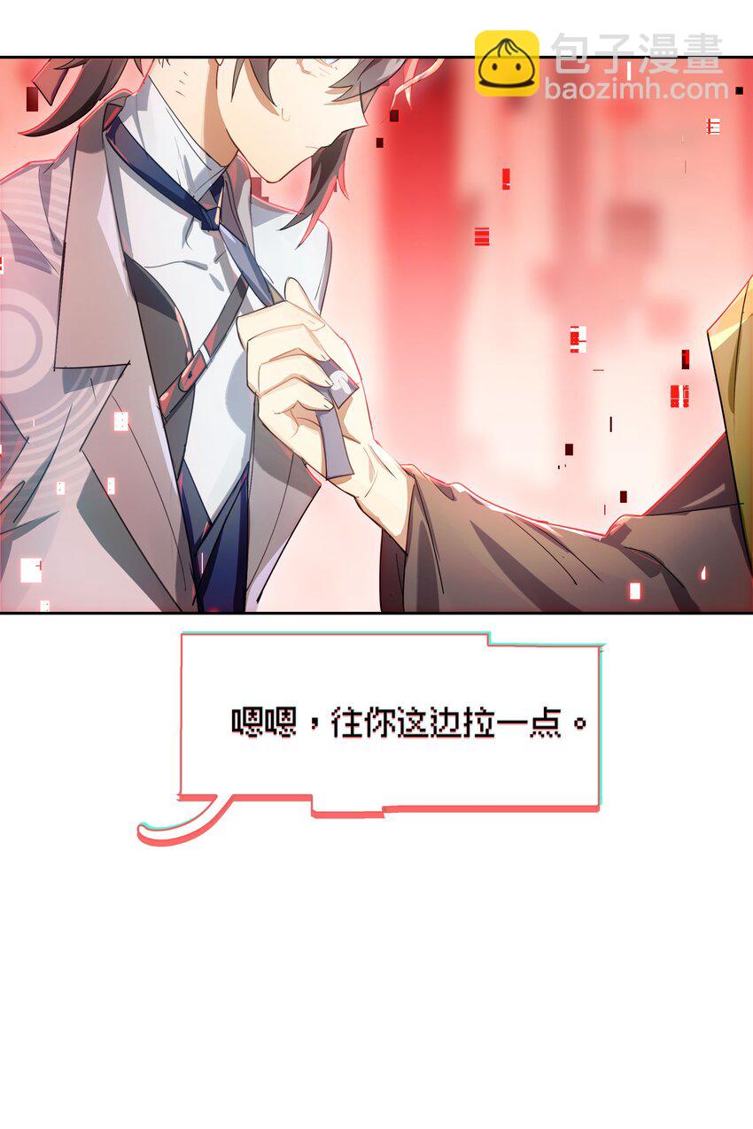 《VR聊天室无法下线》018 第九名参与者 第22页