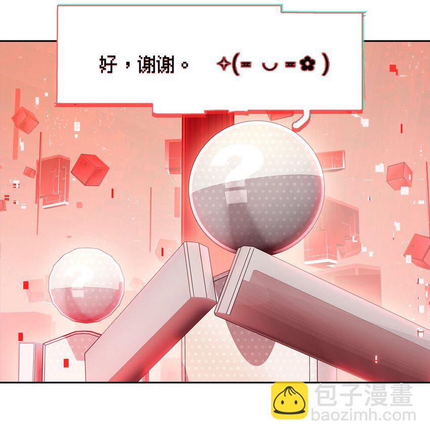《VR聊天室无法下线》018 第九名参与者 第24页