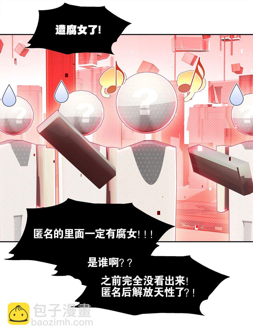 《VR聊天室无法下线》018 第九名参与者 第27页