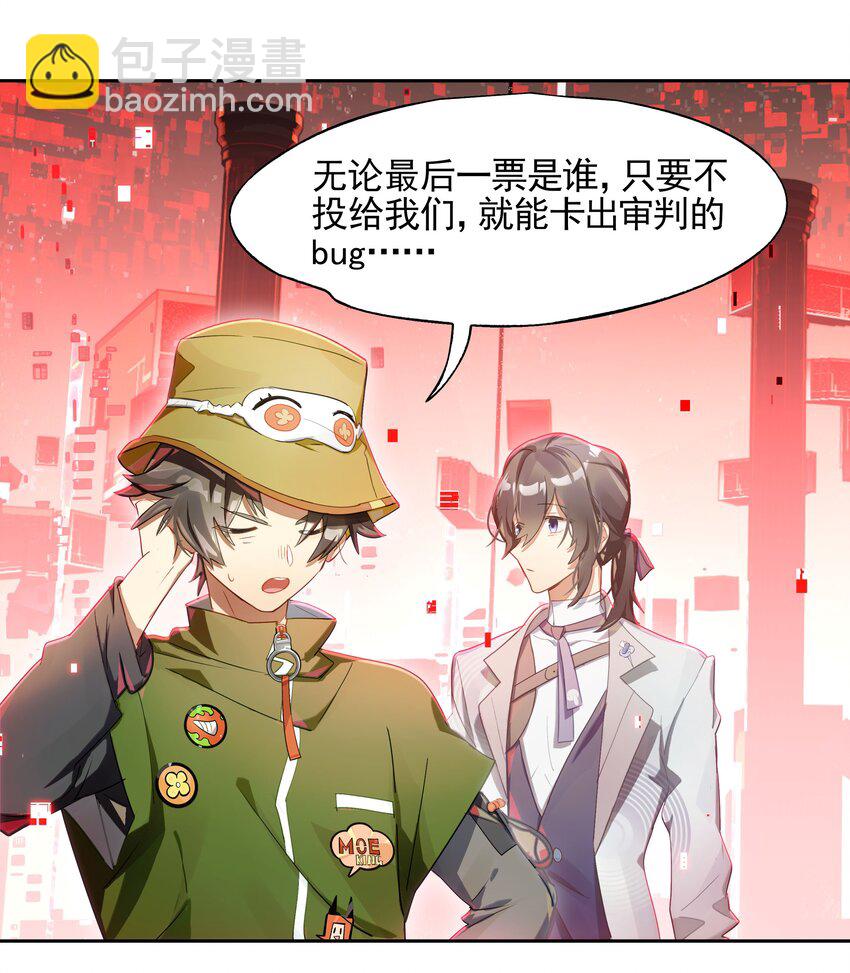 《VR聊天室无法下线》018 第九名参与者 第29页