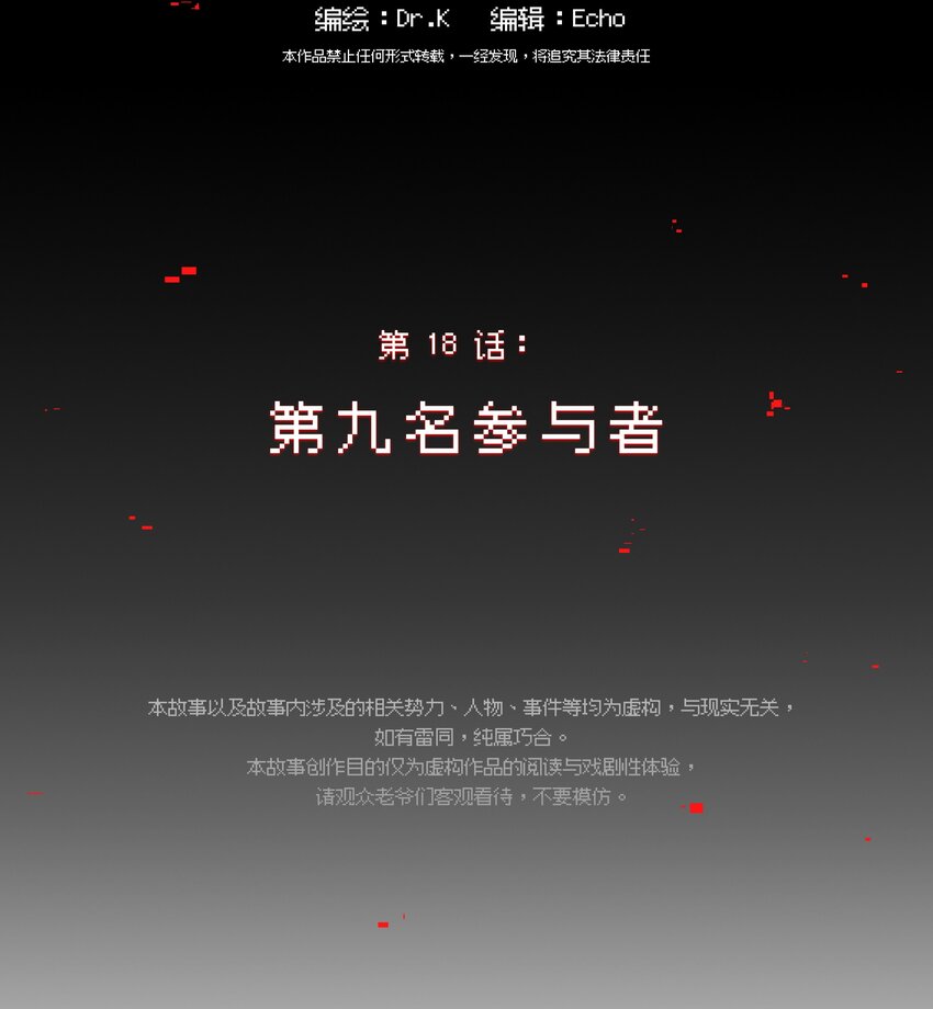 《VR聊天室无法下线》018 第九名参与者 第2页