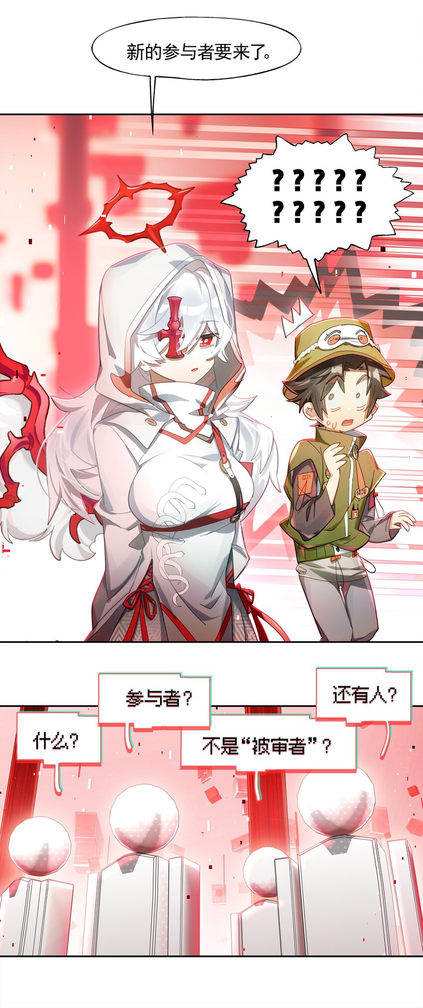 《VR聊天室无法下线》018 第九名参与者 第30页