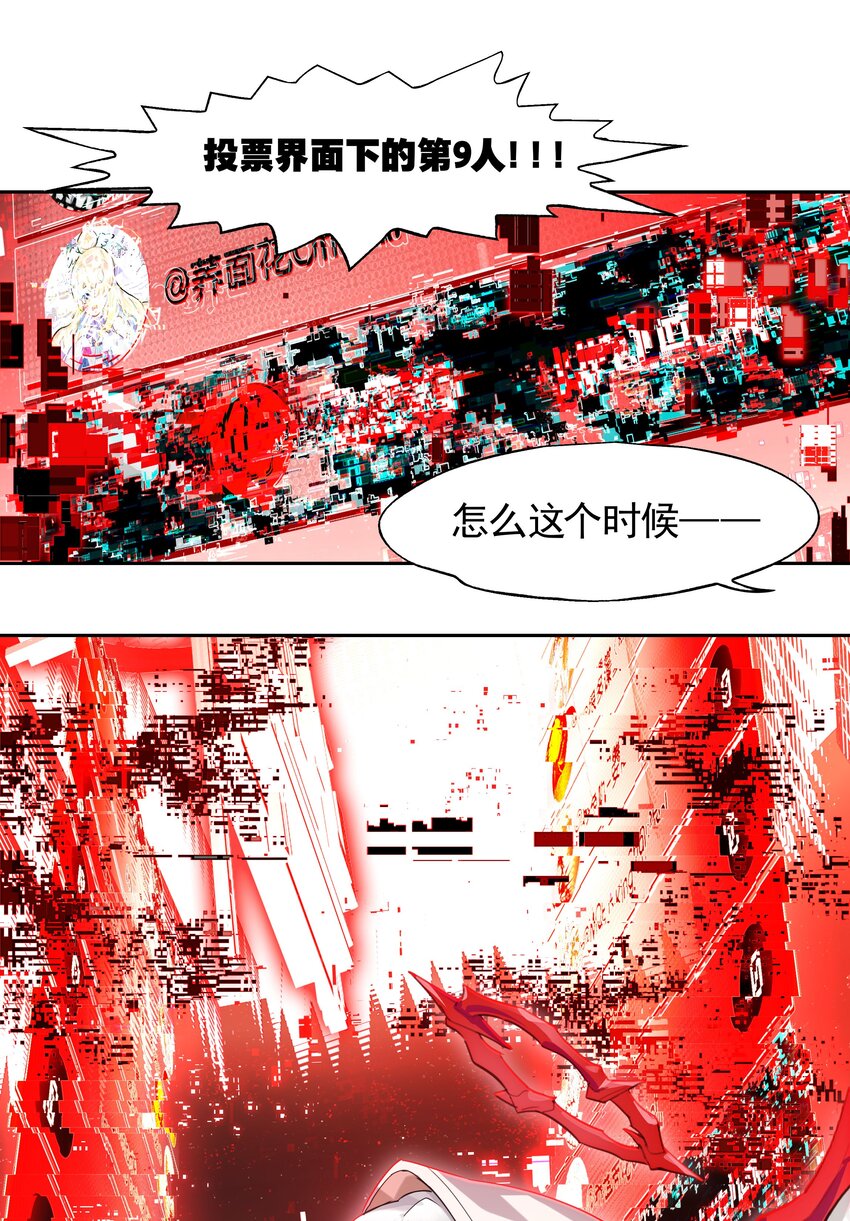 《VR聊天室无法下线》018 第九名参与者 第31页