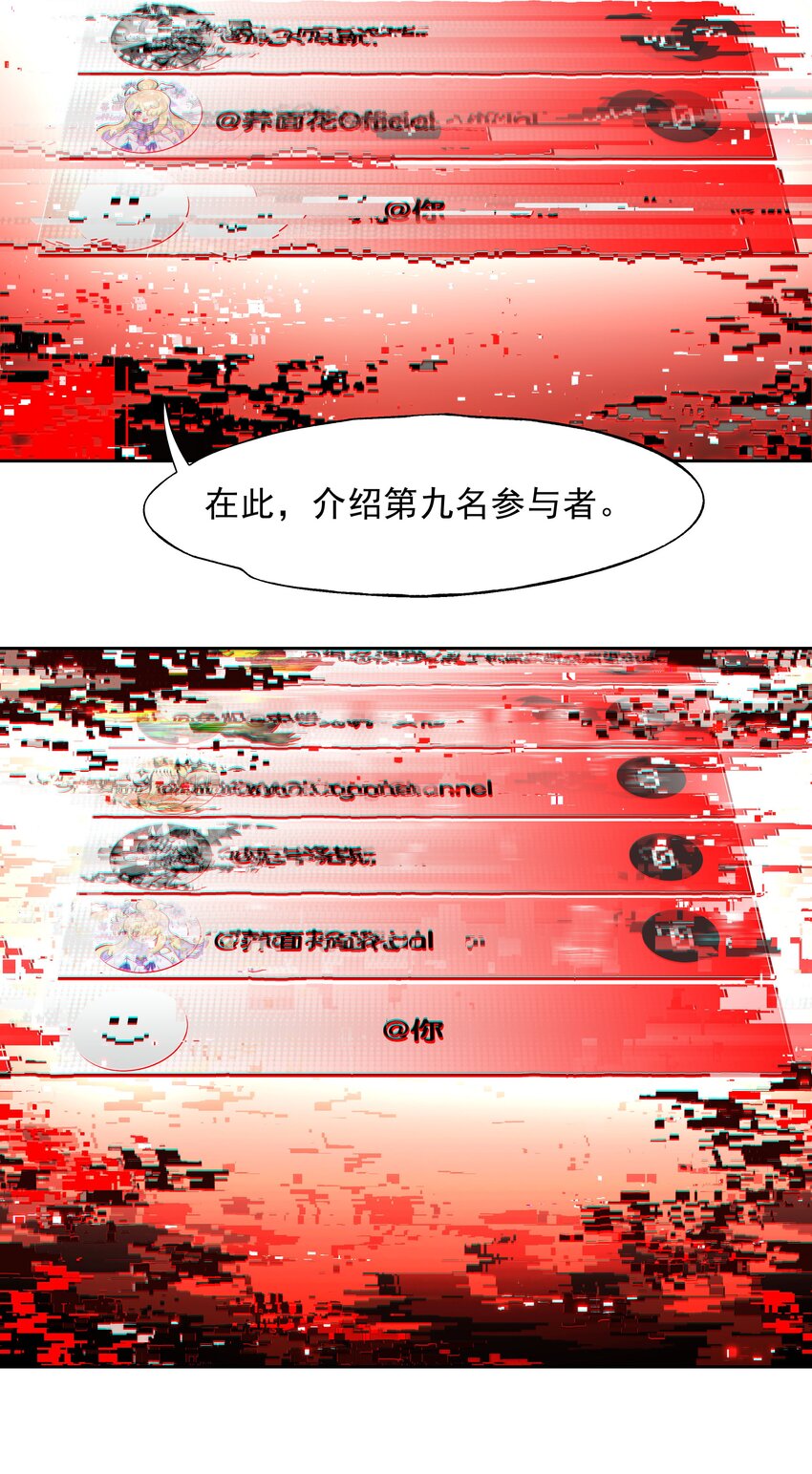 《VR聊天室无法下线》018 第九名参与者 第34页