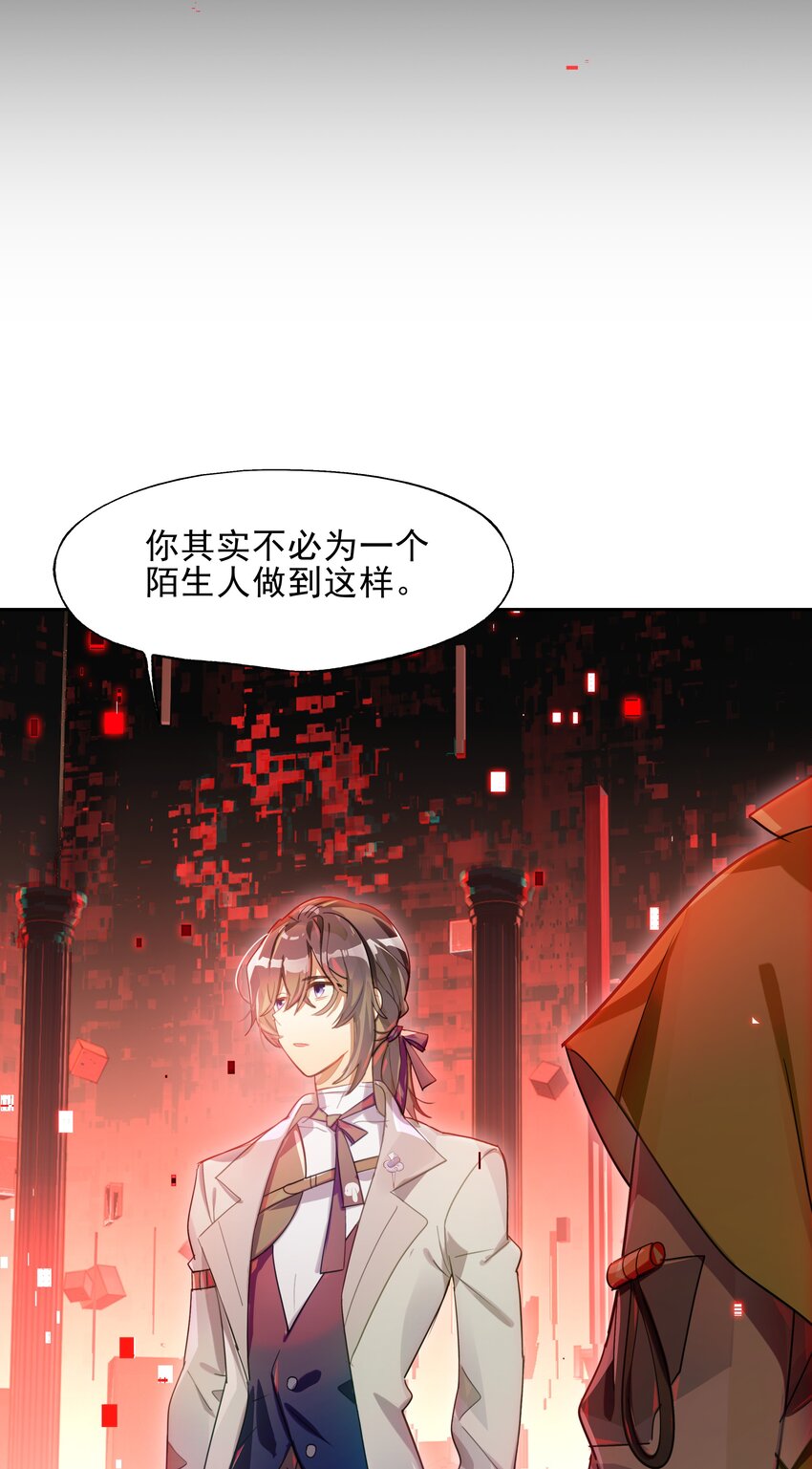 《VR聊天室无法下线》018 第九名参与者 第3页