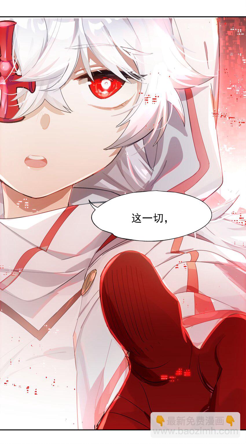 《VR聊天室无法下线》018 第九名参与者 第44页
