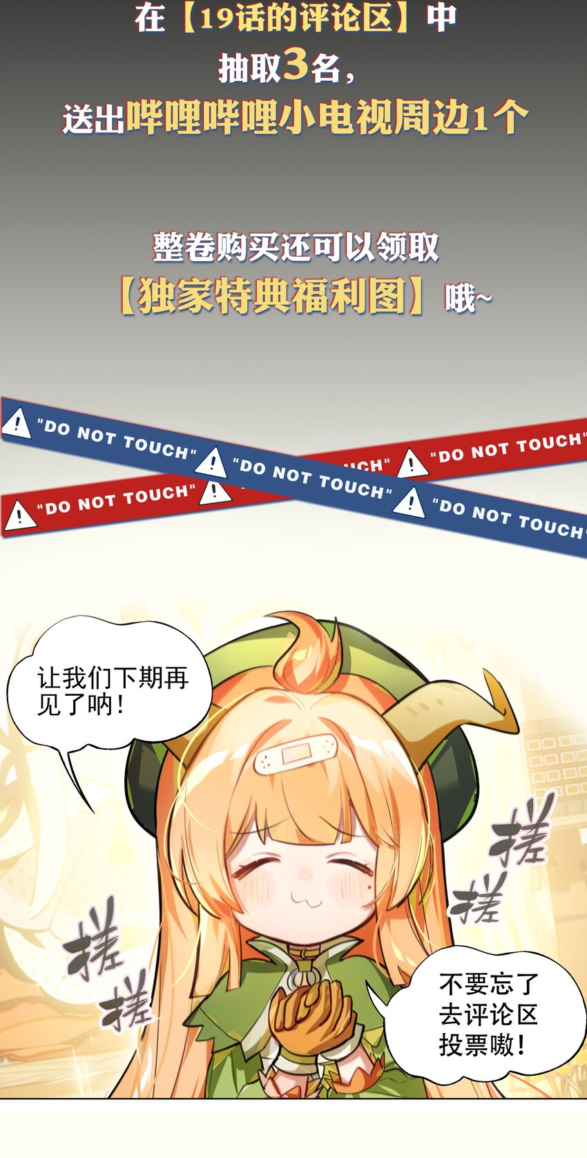《VR聊天室无法下线》018 第九名参与者 第48页
