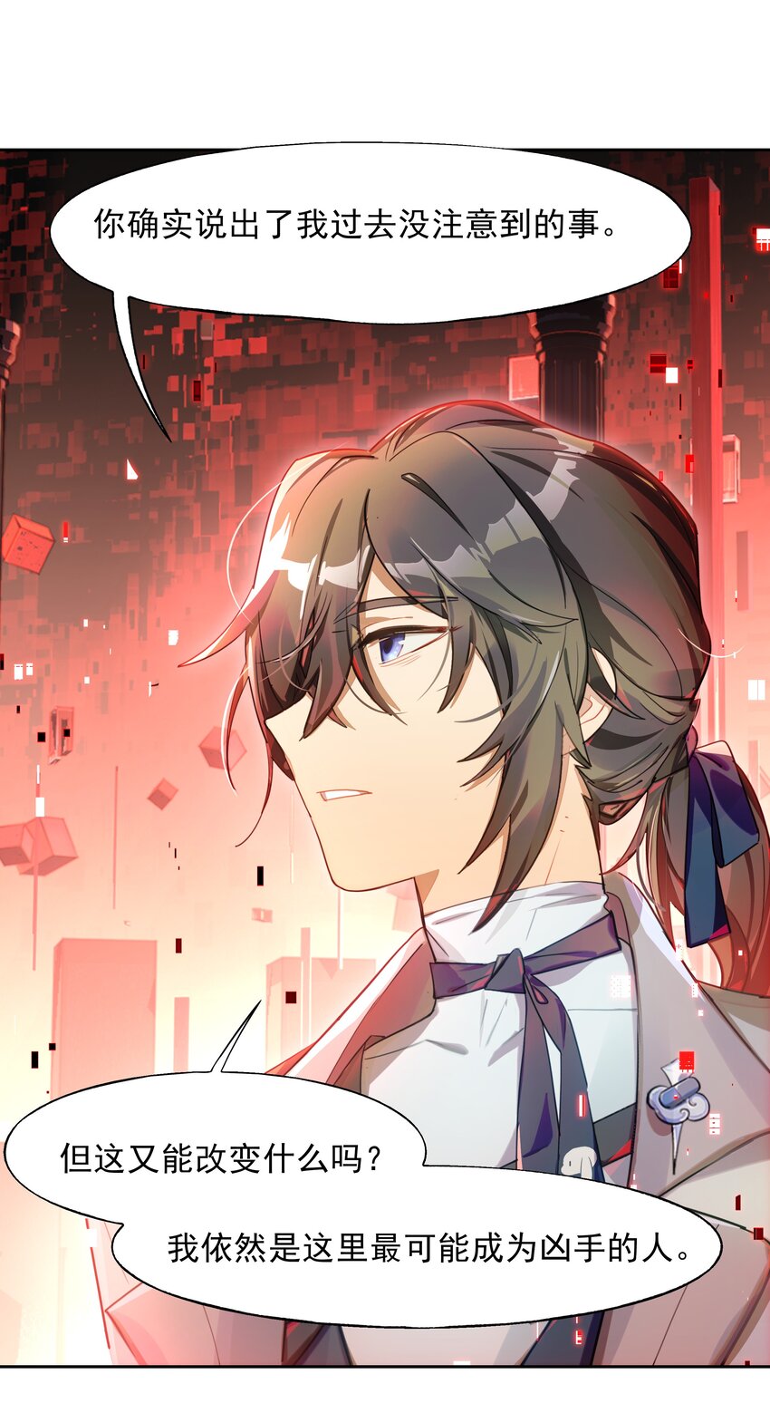 《VR聊天室无法下线》018 第九名参与者 第5页