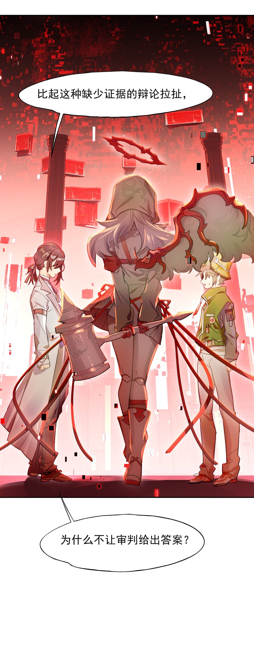 《VR聊天室无法下线》018 第九名参与者 第6页
