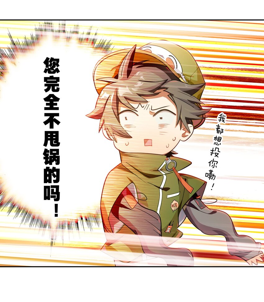 《VR聊天室无法下线》018 第九名参与者 第8页