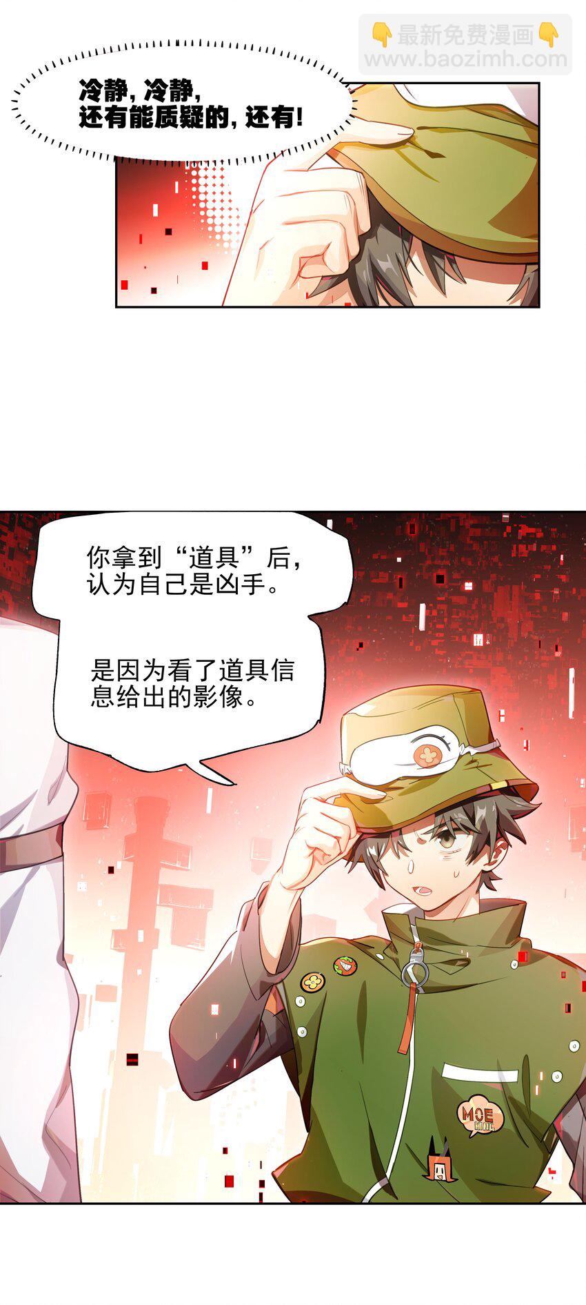 《VR聊天室无法下线》018 第九名参与者 第9页