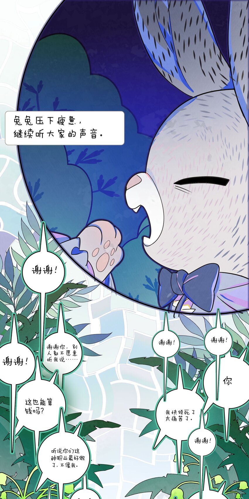 《VR聊天室无法下线》016 从前有一只善良的兔兔 第11页