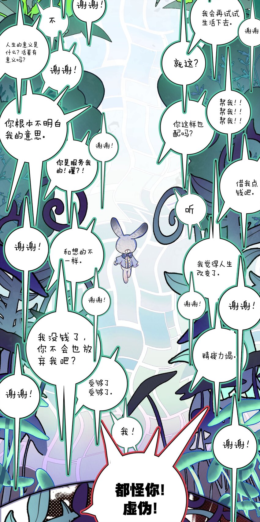 《VR聊天室无法下线》016 从前有一只善良的兔兔 第12页